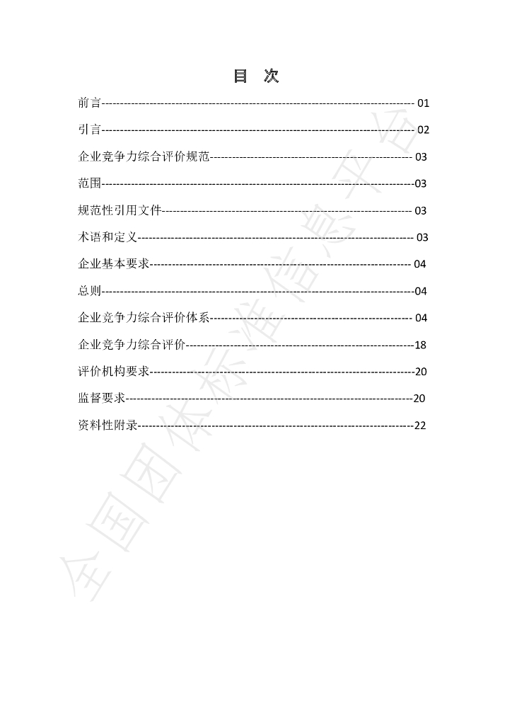 T/GECPA 0001-2020 标准预览