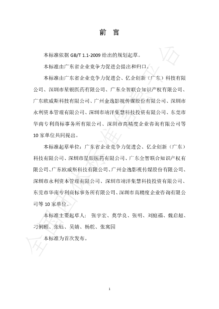 T/GECPA 0001-2020 标准预览