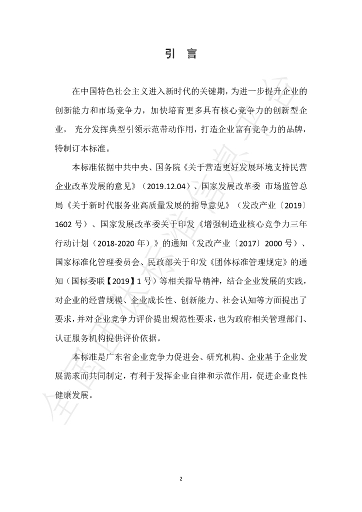 T/GECPA 0001-2020 标准预览