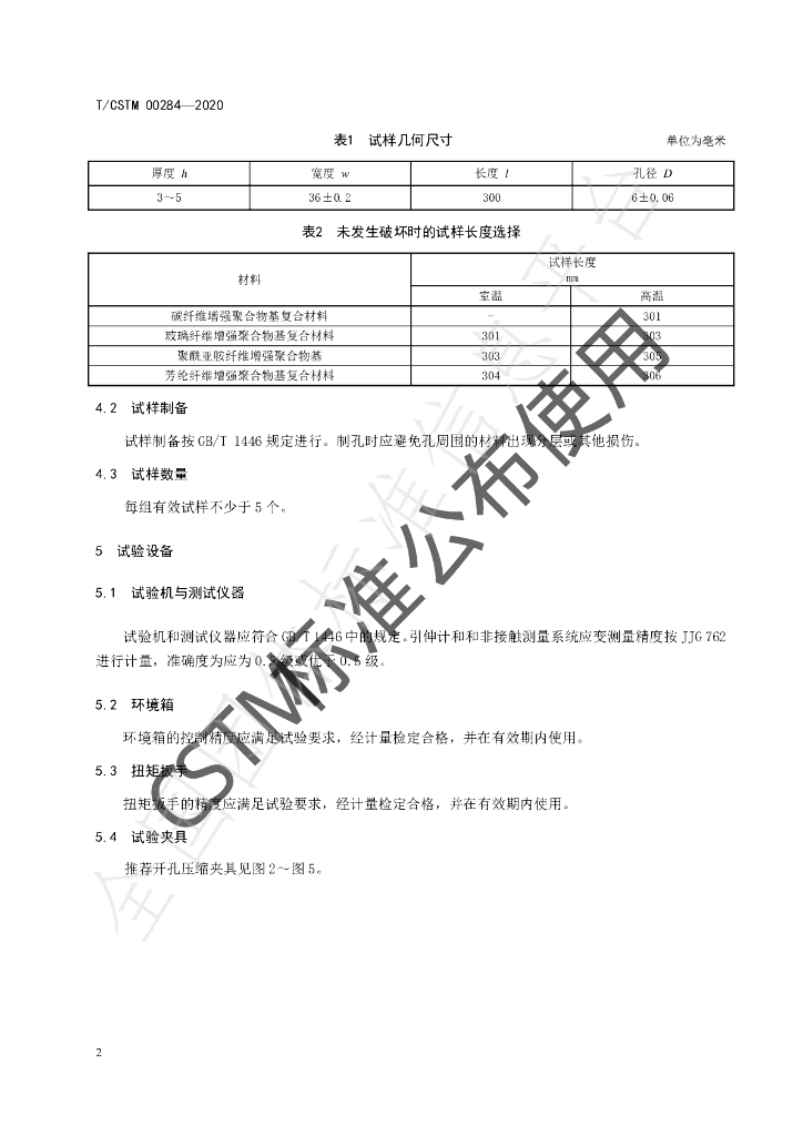 T/CSTM 00284-2020 标准预览