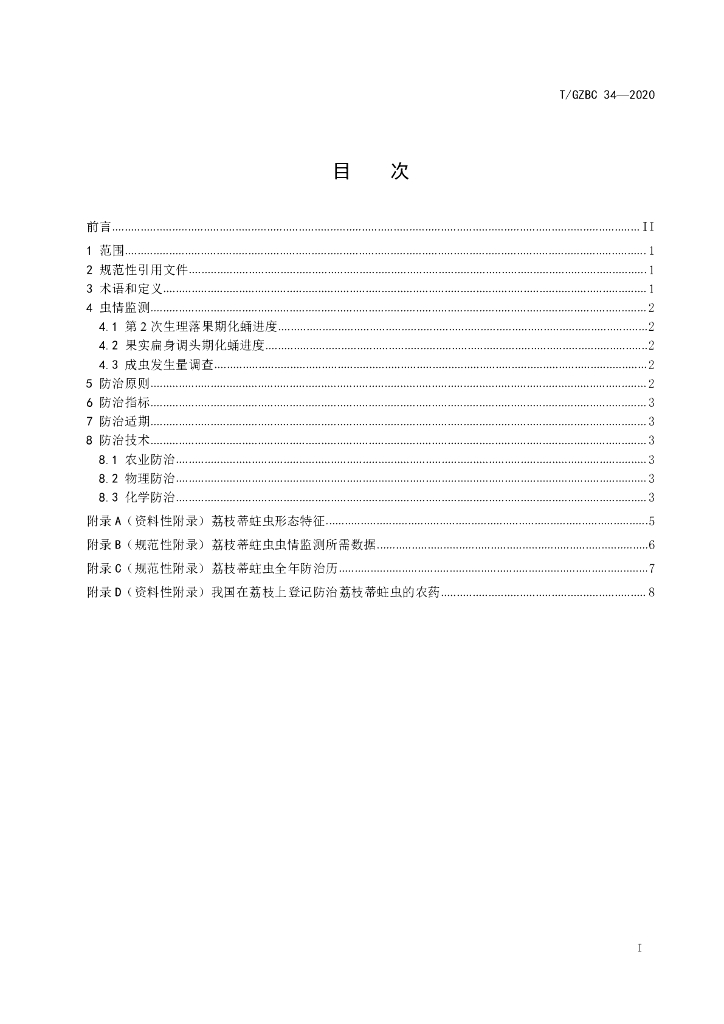 T/GZBC 34-2020 标准预览