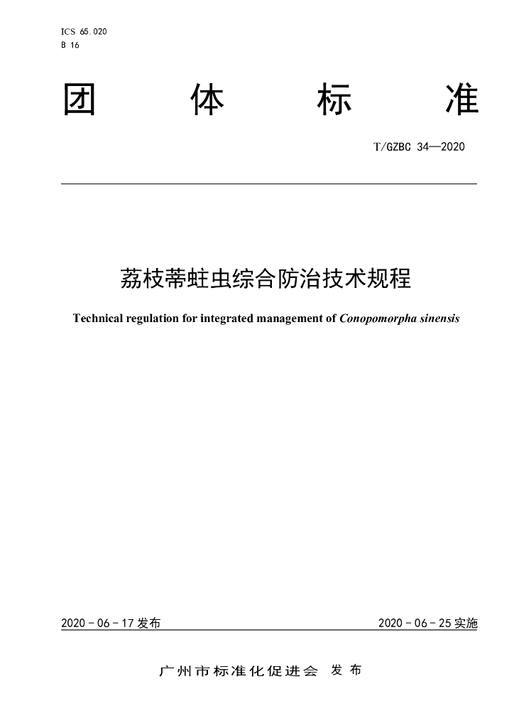 T/GZBC 34-2020 标准预览
