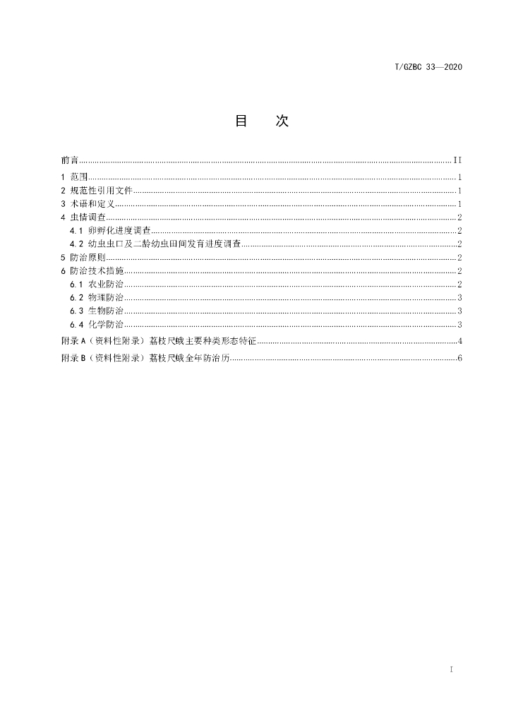T/GZBC 33-2020 标准预览