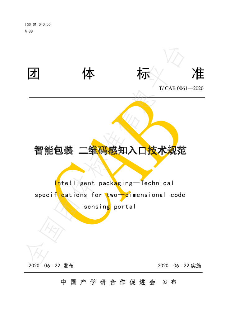 T/CAB 0061-2020 标准预览