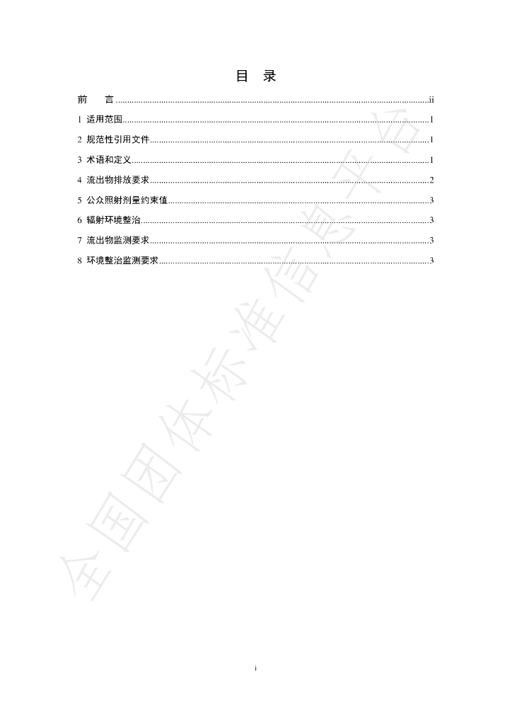 T/BSRS 025-2020 标准预览