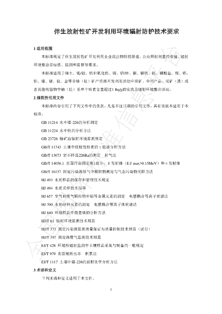 T/BSRS 025-2020 标准预览