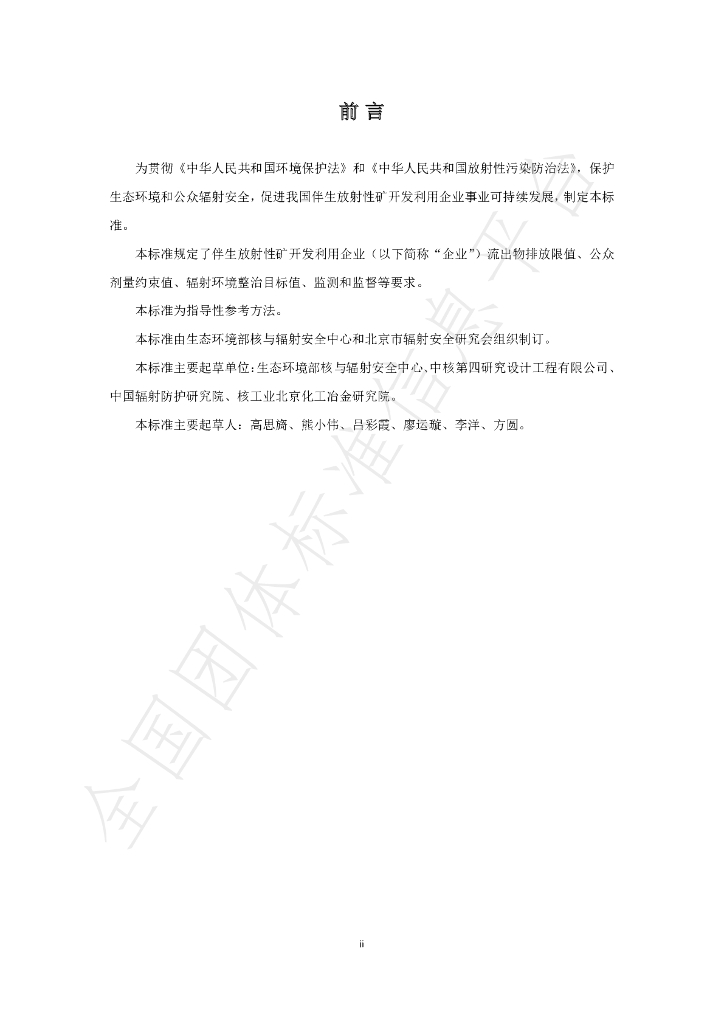 T/BSRS 025-2020 标准预览