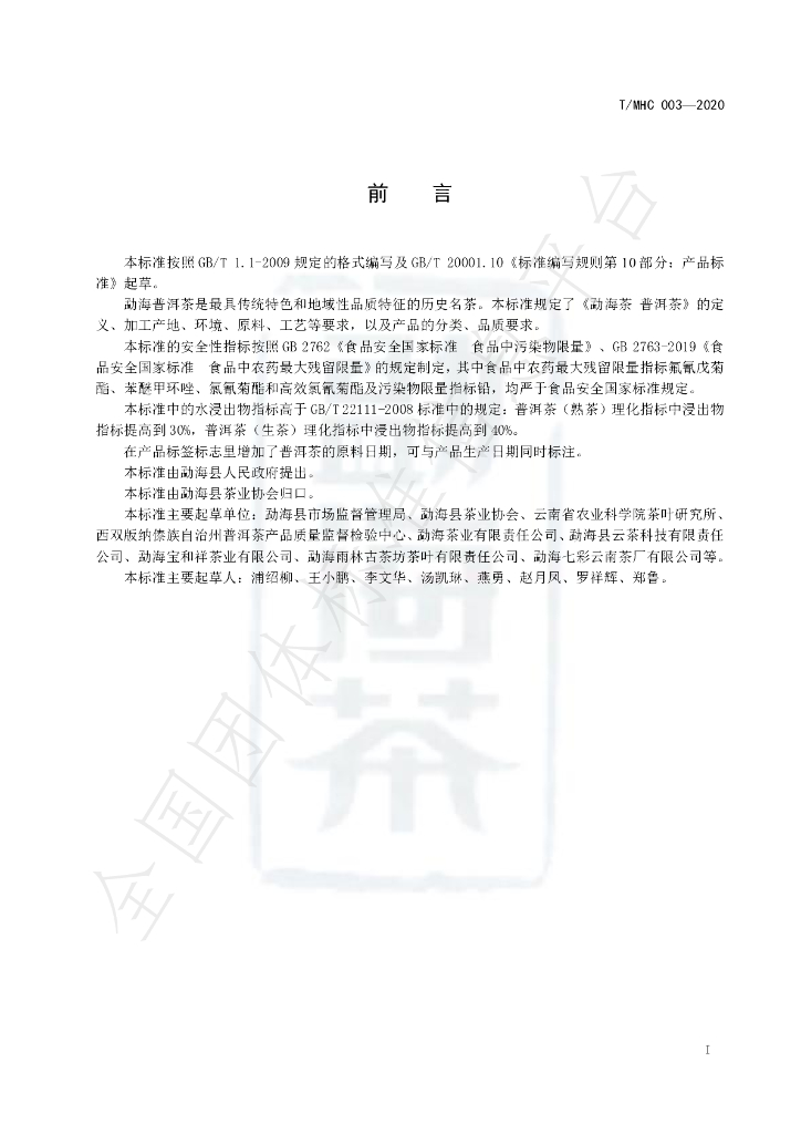 T/MHC 003-2020 标准预览