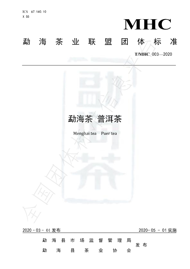 T/MHC 003-2020 标准预览