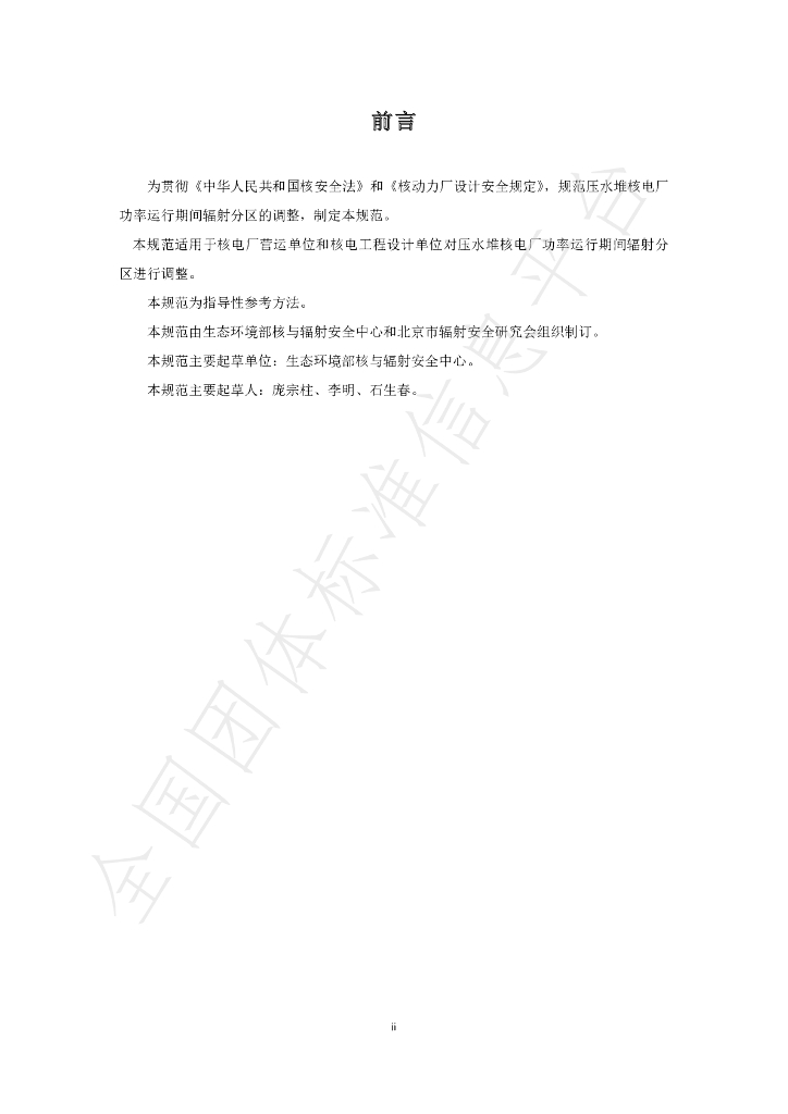 T/BSRS 023-2020 标准预览