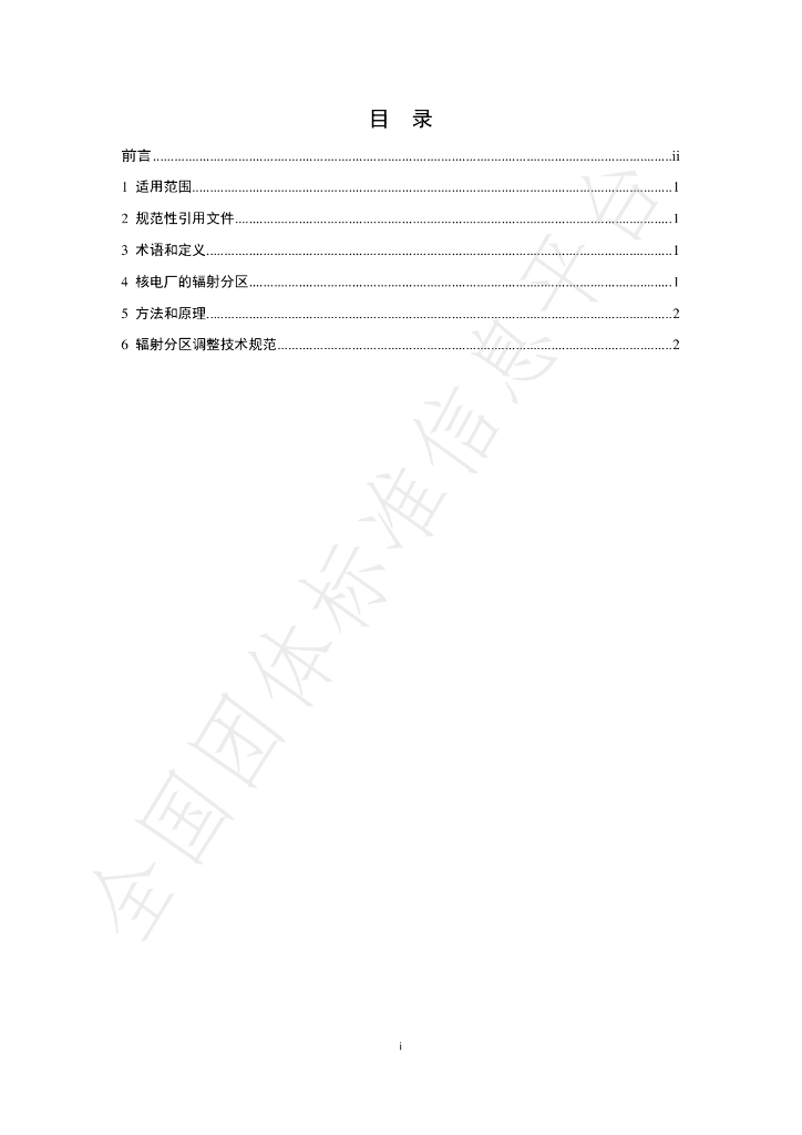 T/BSRS 023-2020 标准预览
