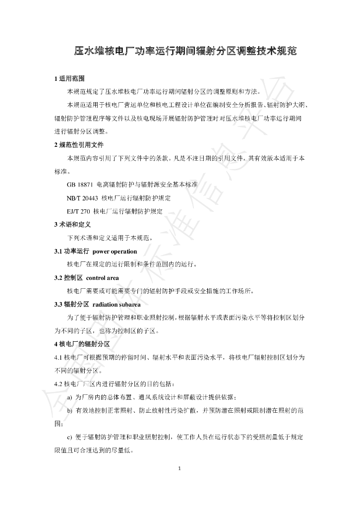 T/BSRS 023-2020 标准预览