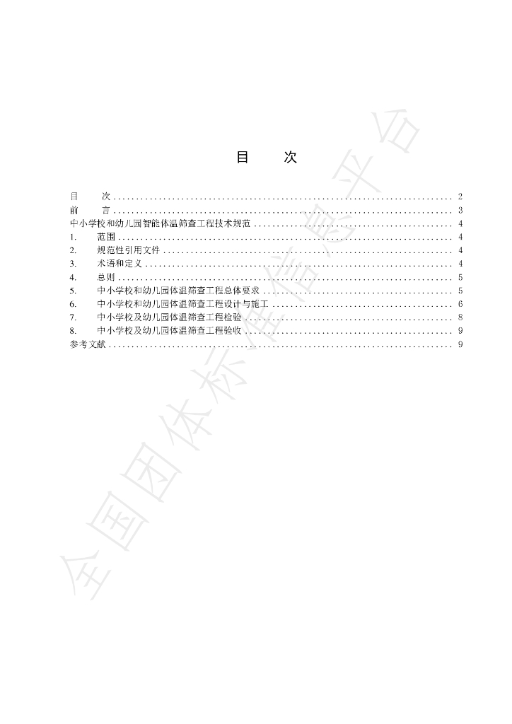 T/SZAF 001-2020 标准预览