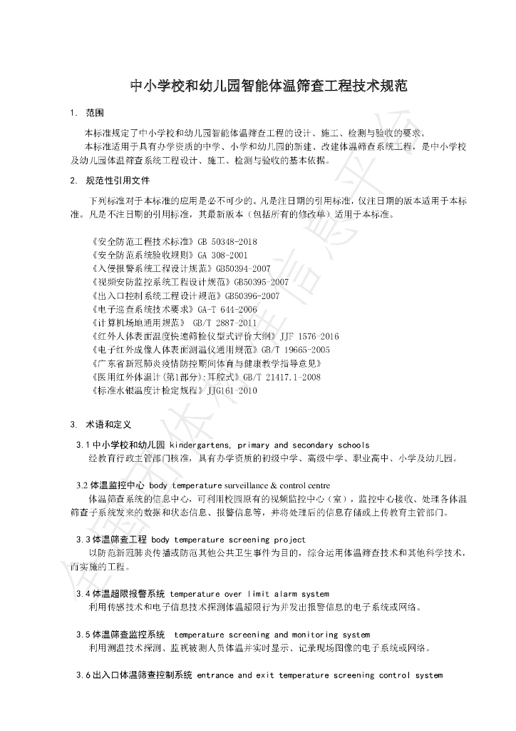 T/SZAF 001-2020 标准预览
