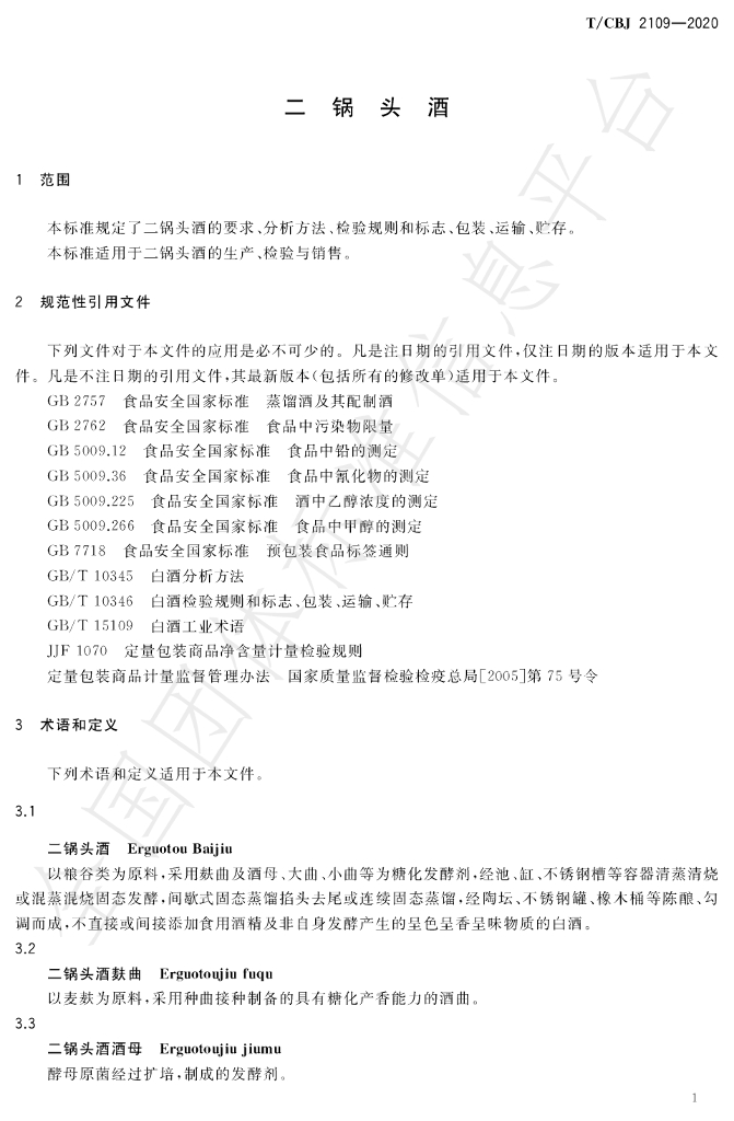 T/CBJ 2109-2020 标准预览