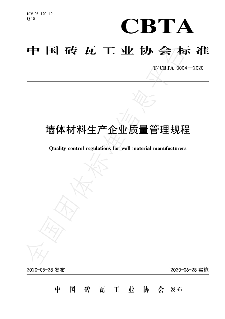 T/CBTA 0004-2020 标准预览