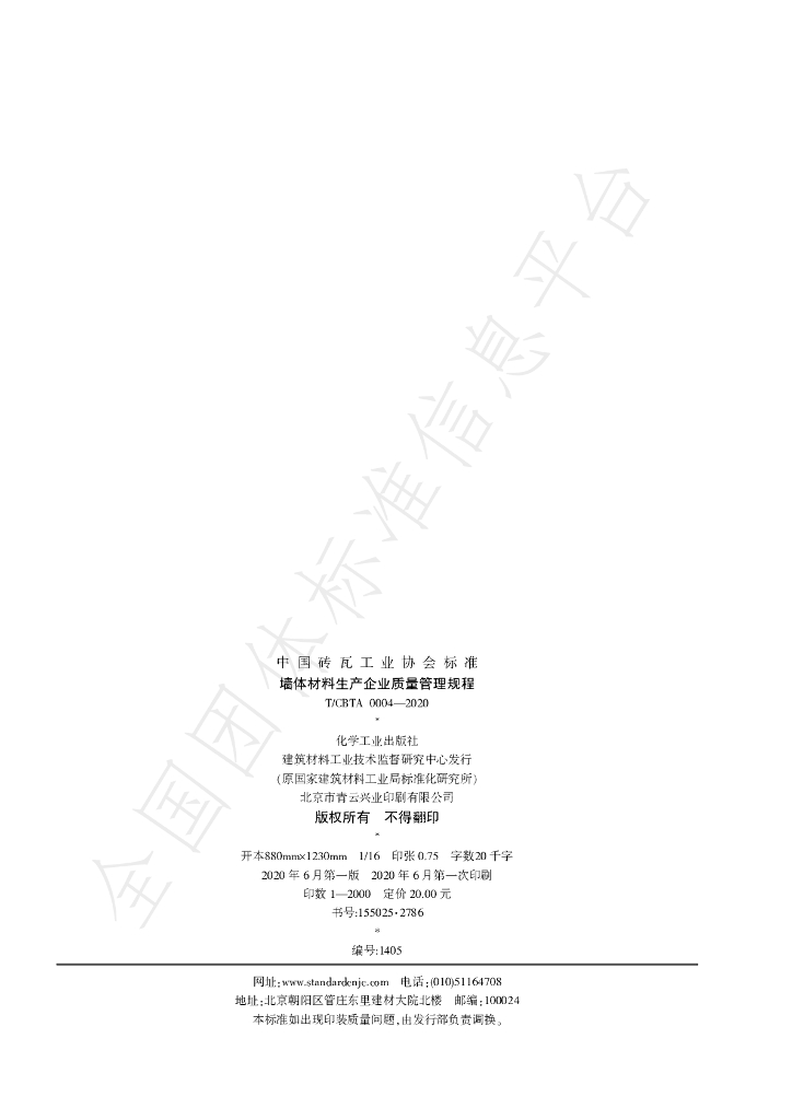 T/CBTA 0004-2020 标准预览