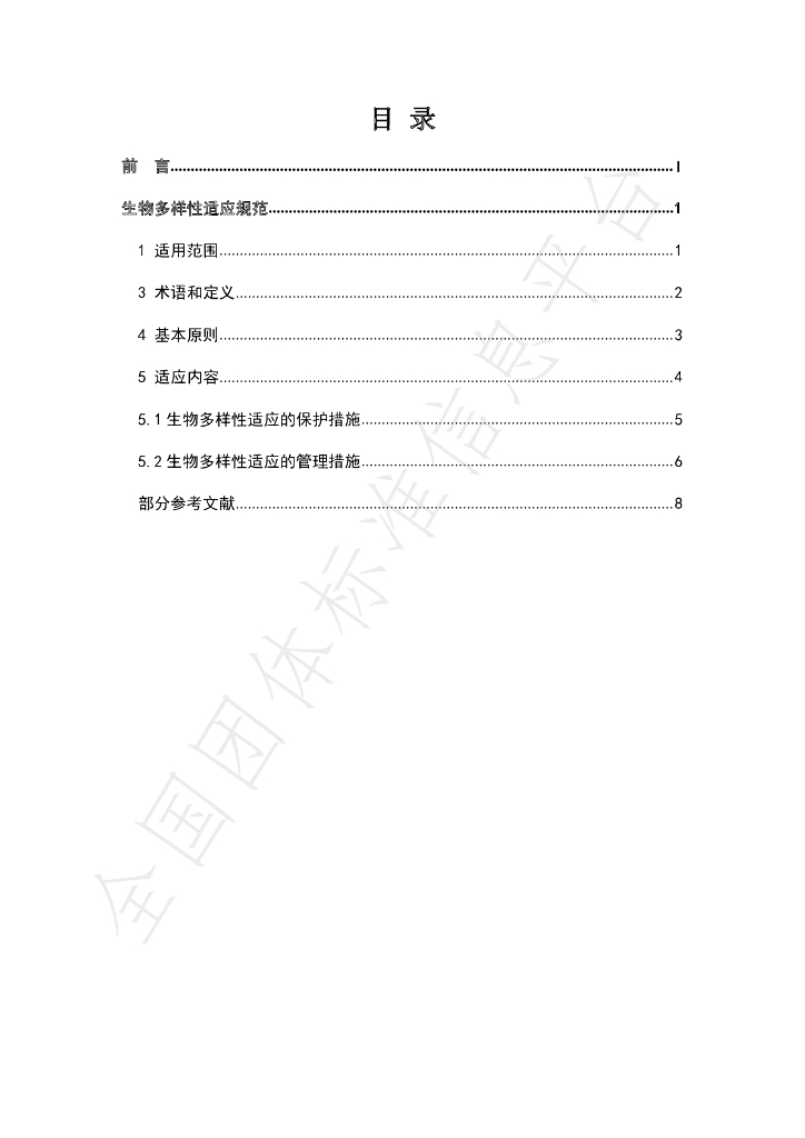 T/CGDF 00004-2020 标准预览