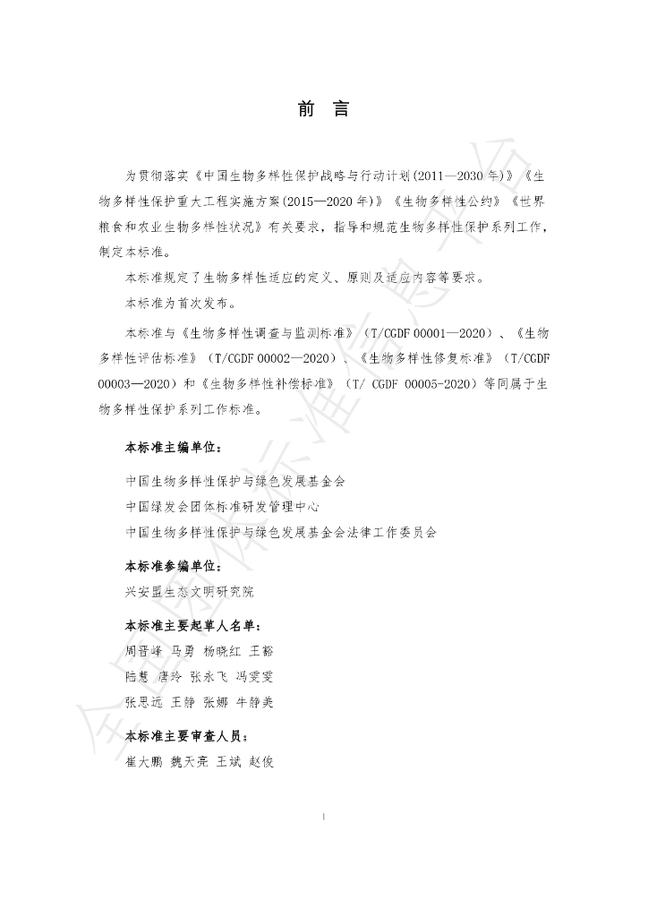 T/CGDF 00004-2020 标准预览