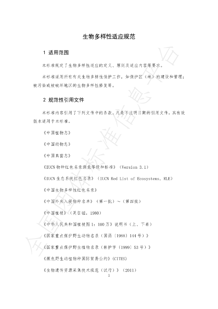 T/CGDF 00004-2020 标准预览