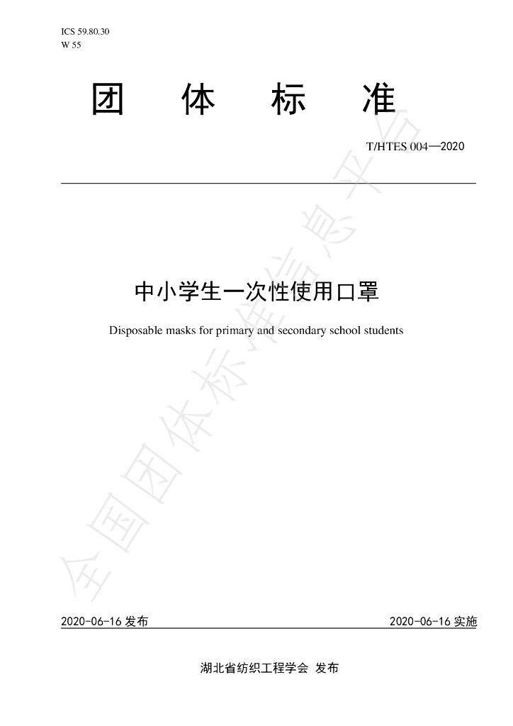 T/HTES 004-2020 标准预览