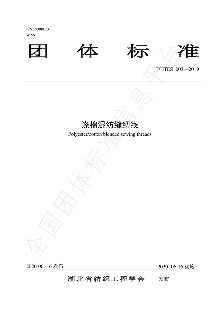 T/HTES 003-2019 标准预览