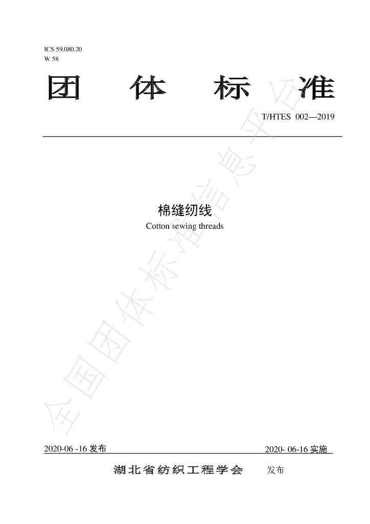 T/HTES 002-2019 标准预览
