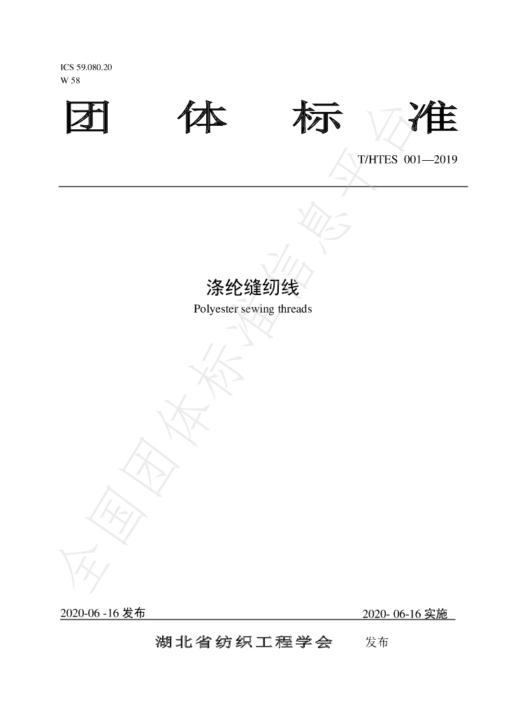 T/HTES 001-2019 标准预览