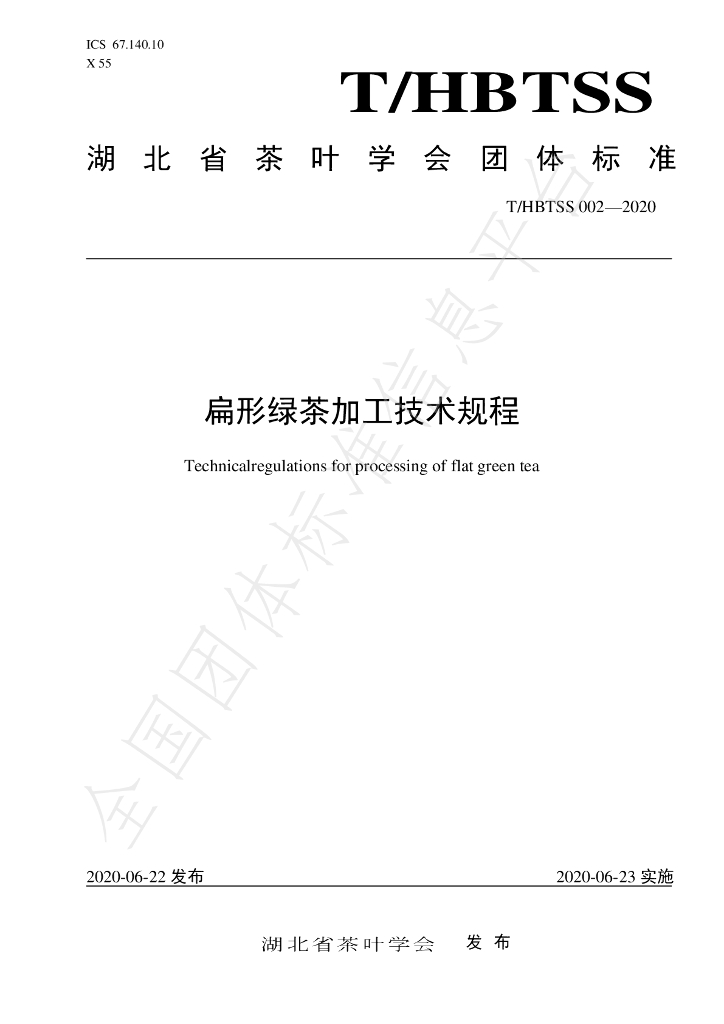 T/HBTSS 002-2020 标准预览