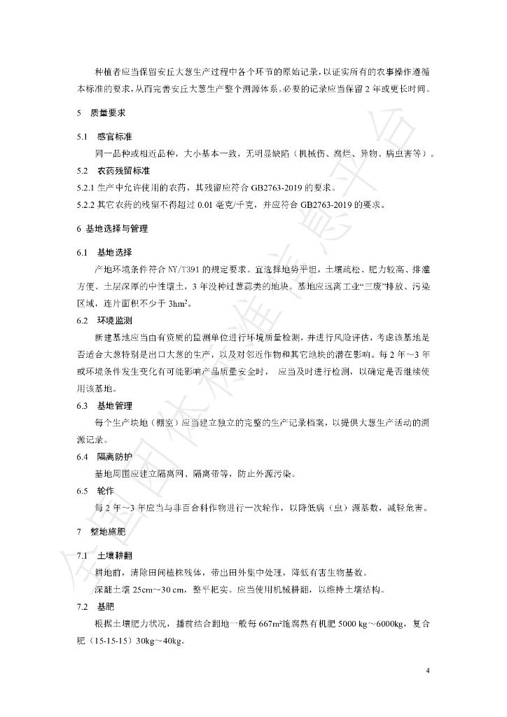 T/AQSGCXH 1-2019 标准预览