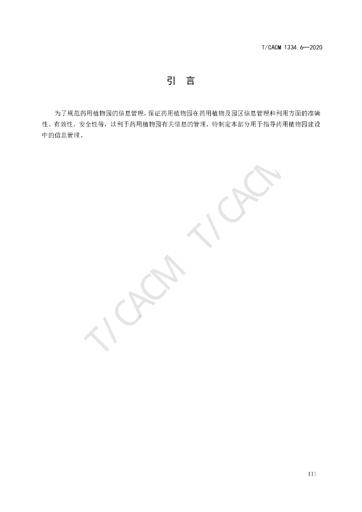 T/CACM 1334.6-2020 标准预览
