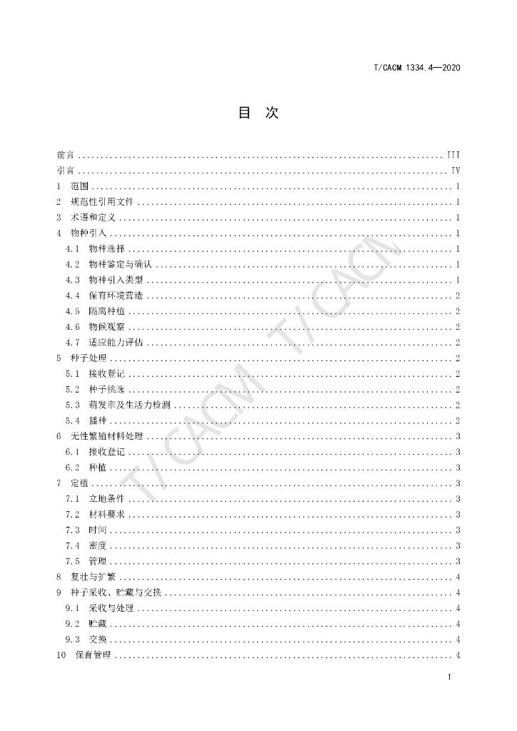 T/CACM 1334.4-2020 标准预览