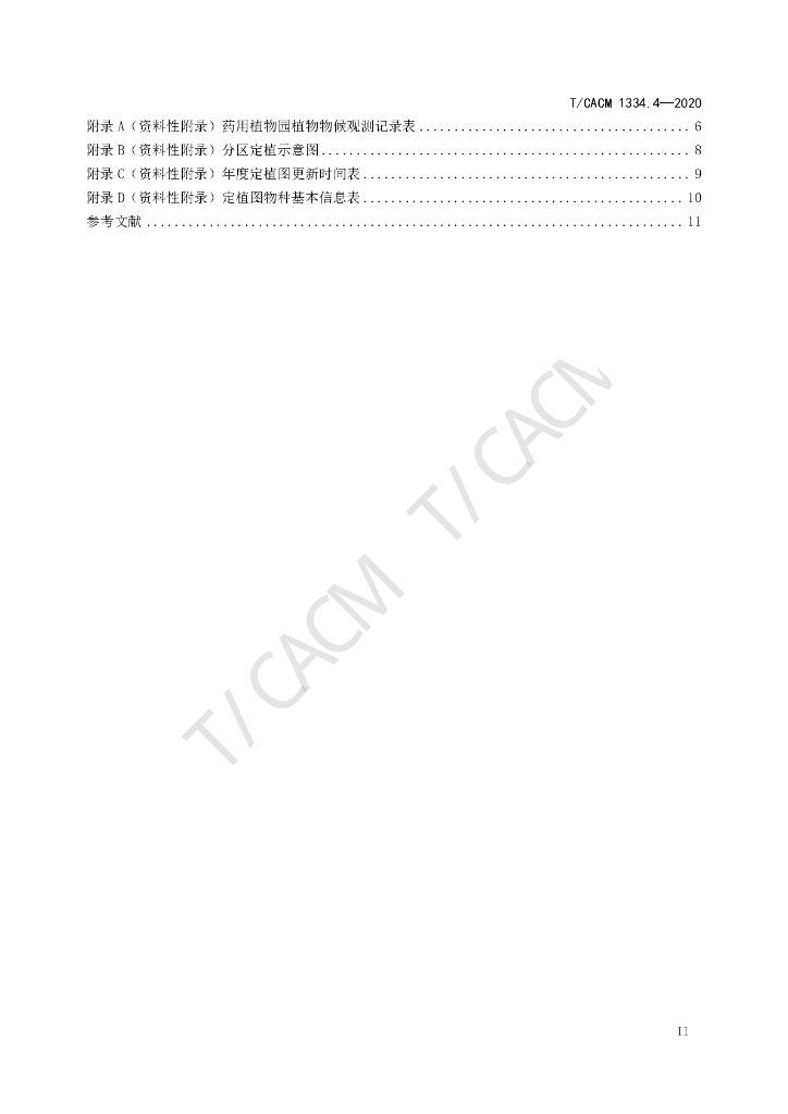 T/CACM 1334.4-2020 标准预览