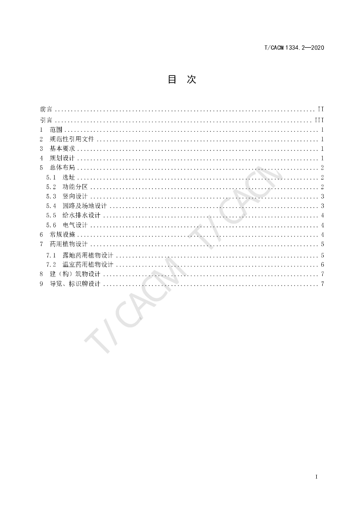 T/CACM 1334.2-2020 标准预览