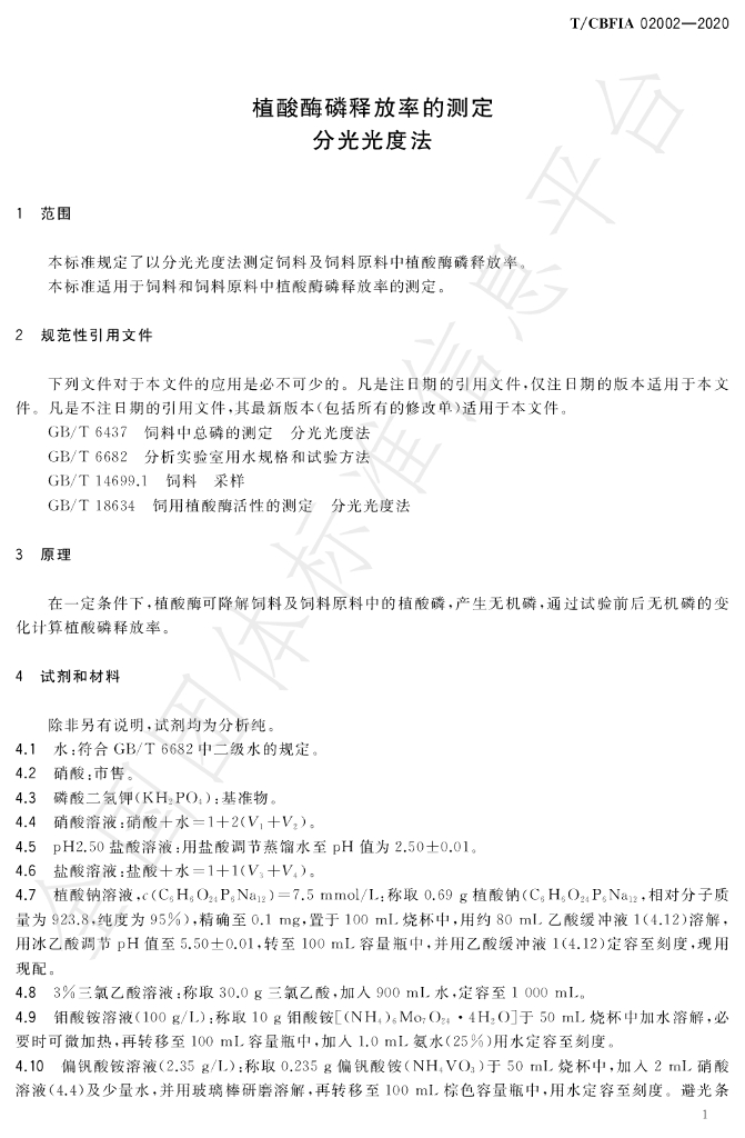 T/CBFIA 02002-2020 标准预览