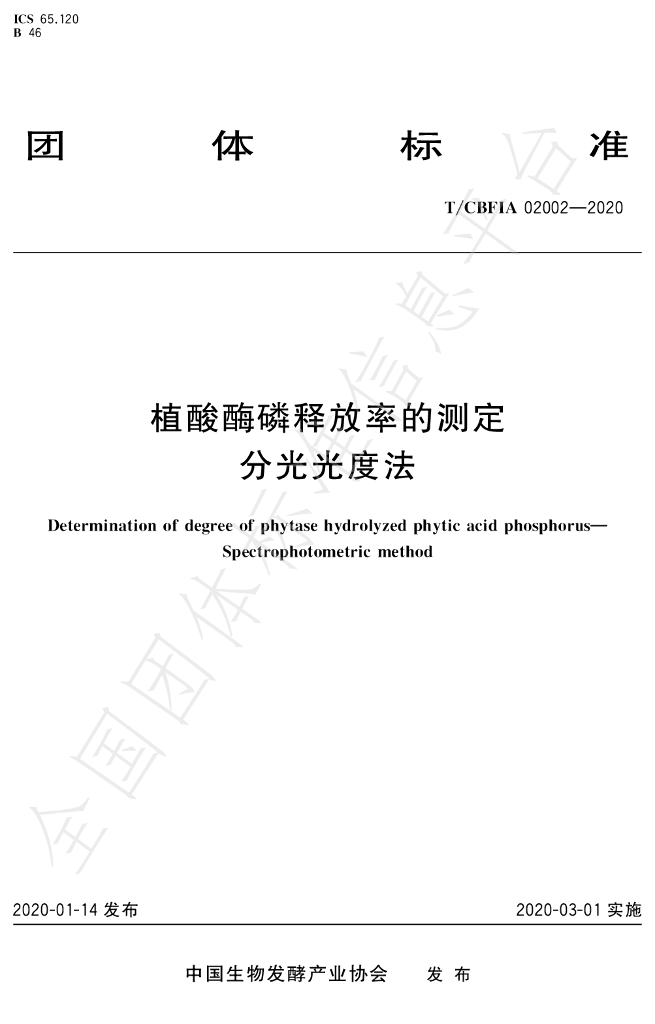 T/CBFIA 02002-2020 标准预览