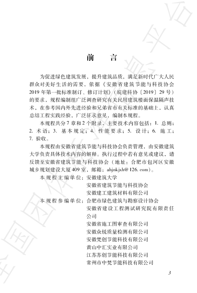 T/AJB 001-2019 标准预览
