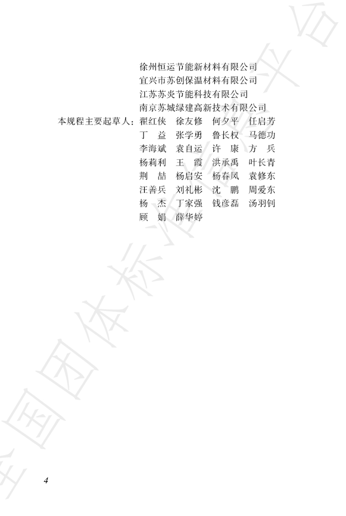 T/AJB 001-2019 标准预览