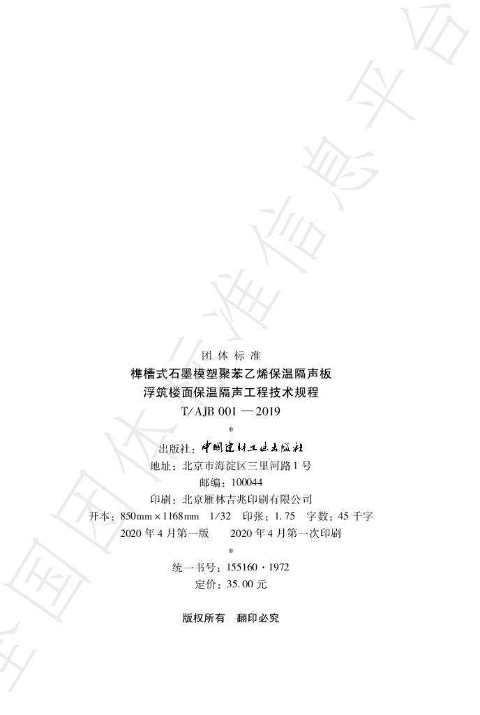 T/AJB 001-2019 标准预览