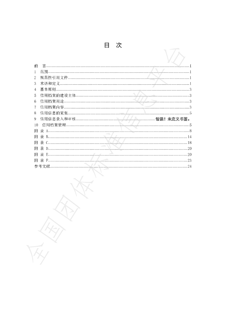 T/BCA 01-2020 标准预览