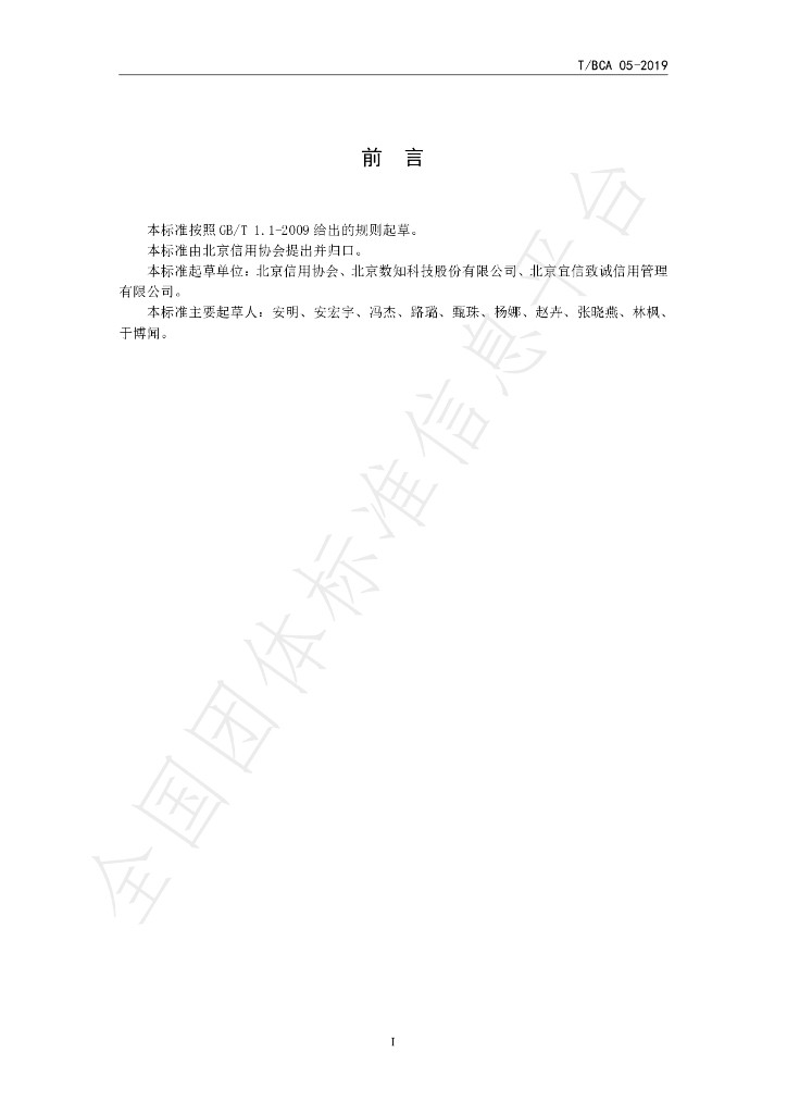 T/BCA 01-2020 标准预览