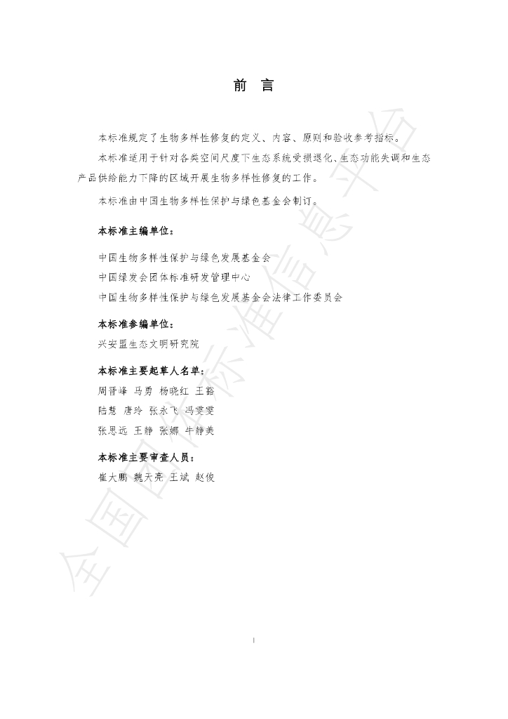 T/CGDF 00003-2020 标准预览