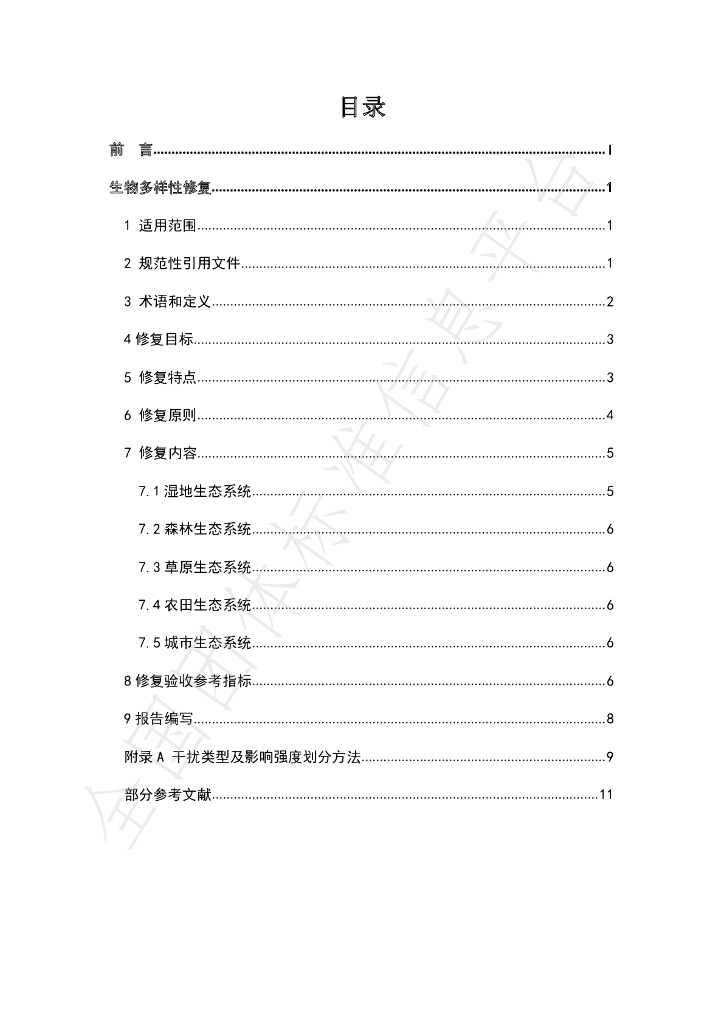 T/CGDF 00003-2020 标准预览