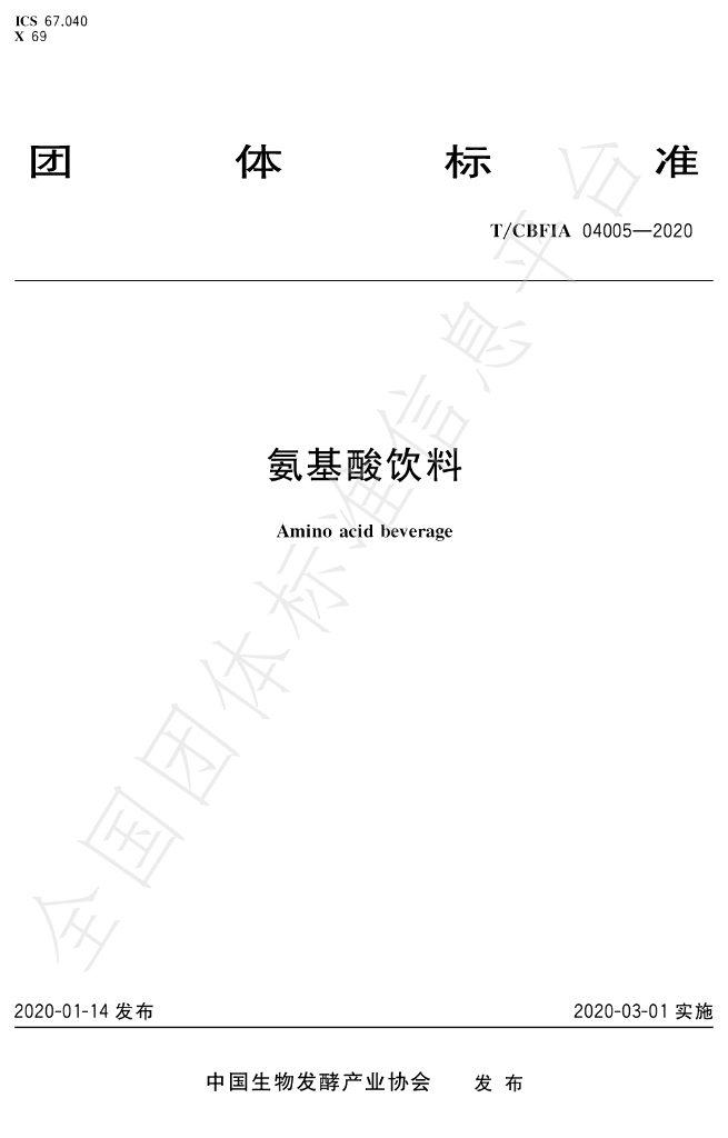 T/CBFIA 04005-2020 标准预览