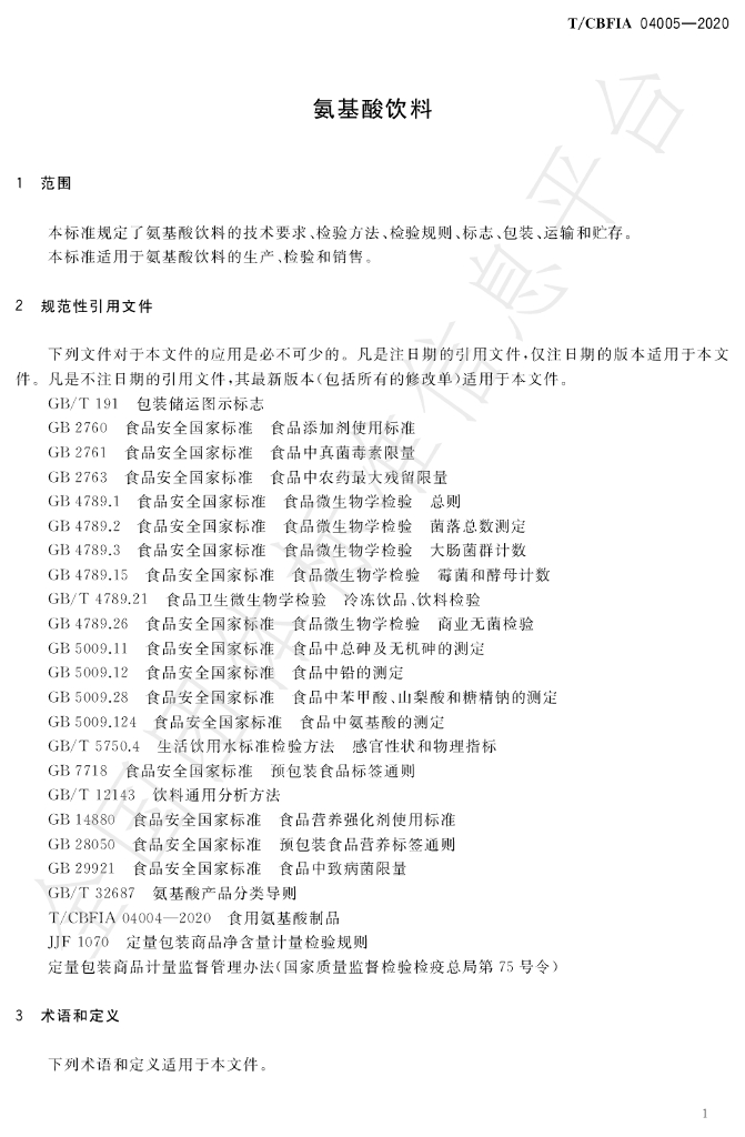 T/CBFIA 04005-2020 标准预览