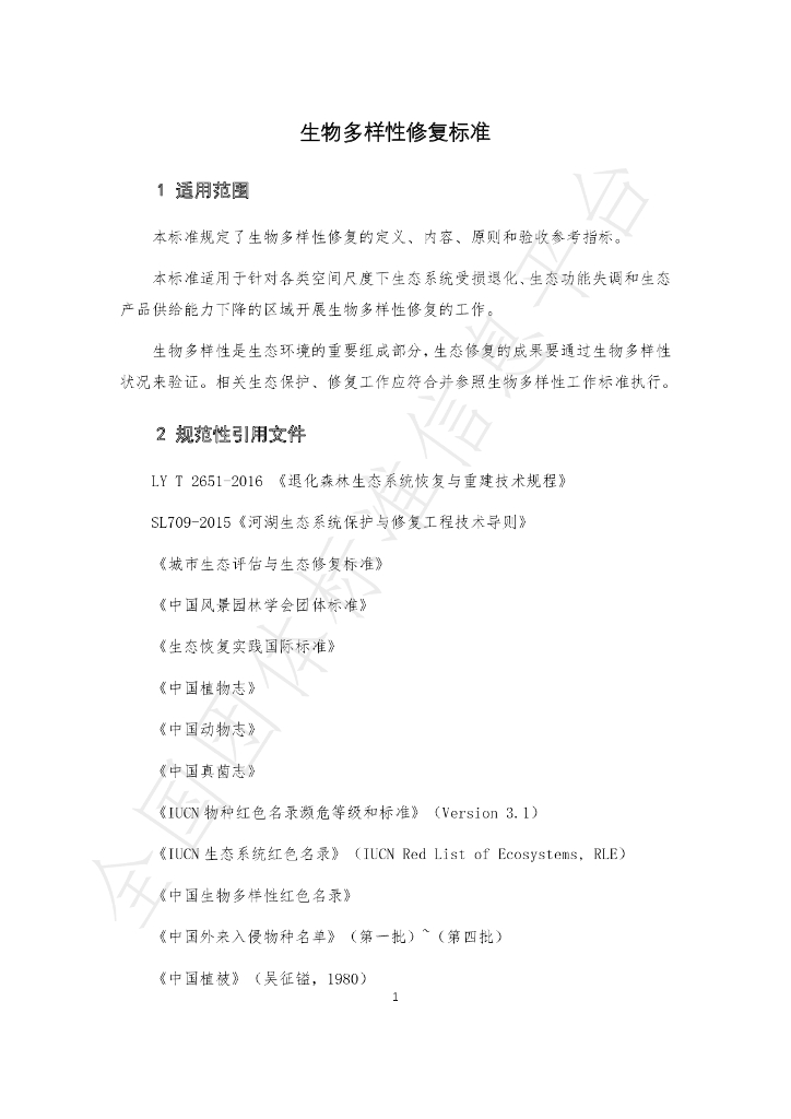 T/CGDF 00003-2020 标准预览