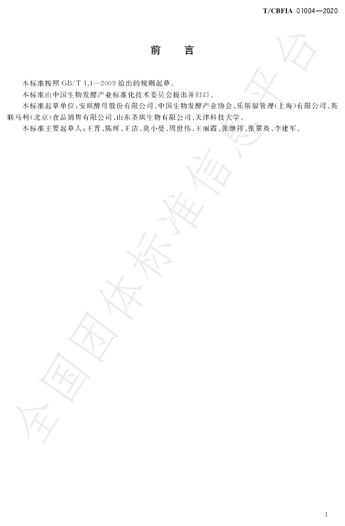 T/CBFIA 01004-2020 标准预览