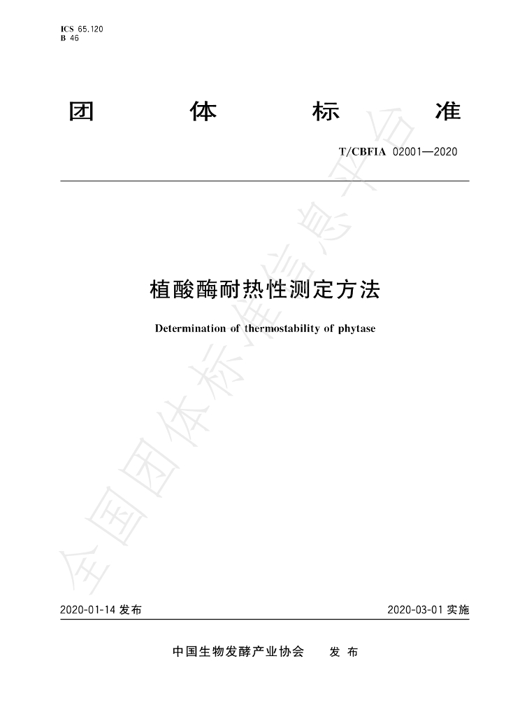 T/CBFIA 02001-2020 标准预览