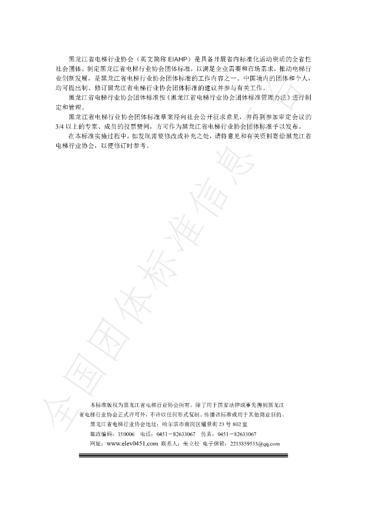T/HETA 001.3-2020 标准预览