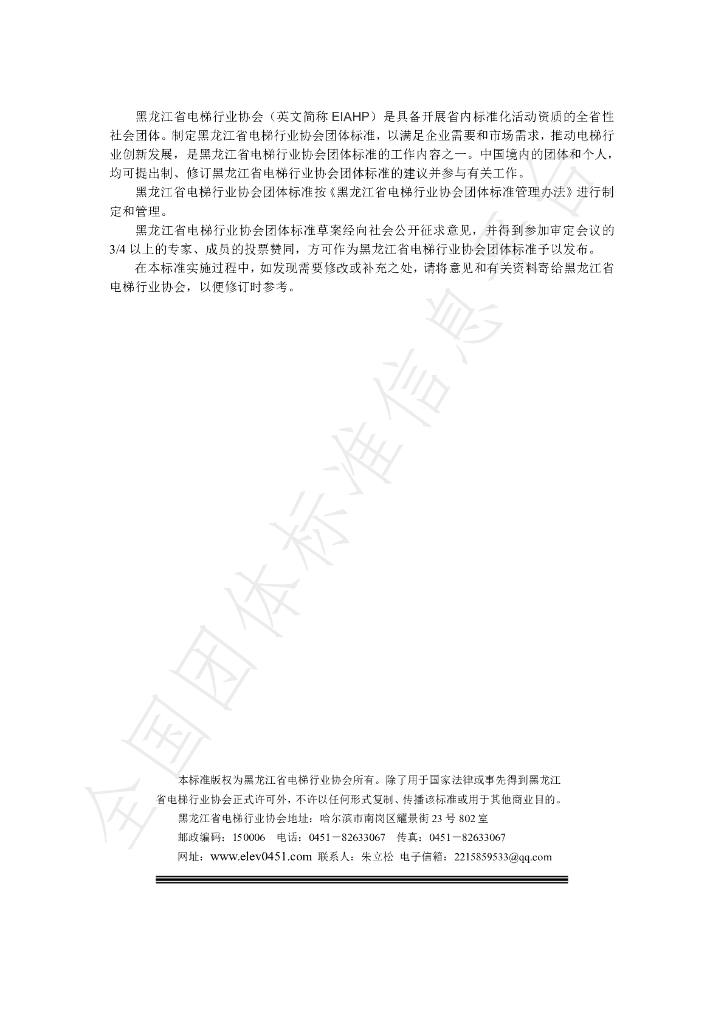 T/HETA 001.4-2020 标准预览